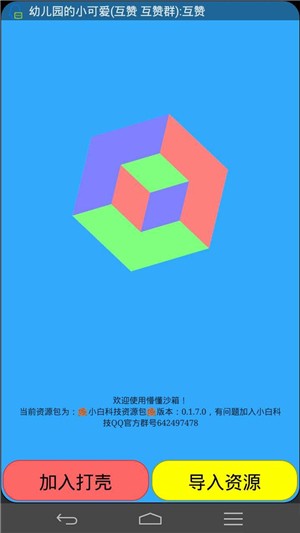 懵懂沙箱最新版