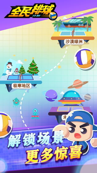 全民排球免费版
