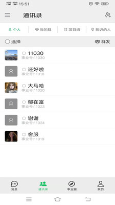 事业圈免费版