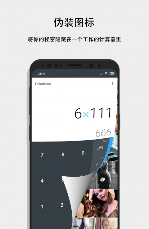 隐私计算器手机版
