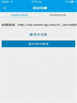 收藏夹最新版