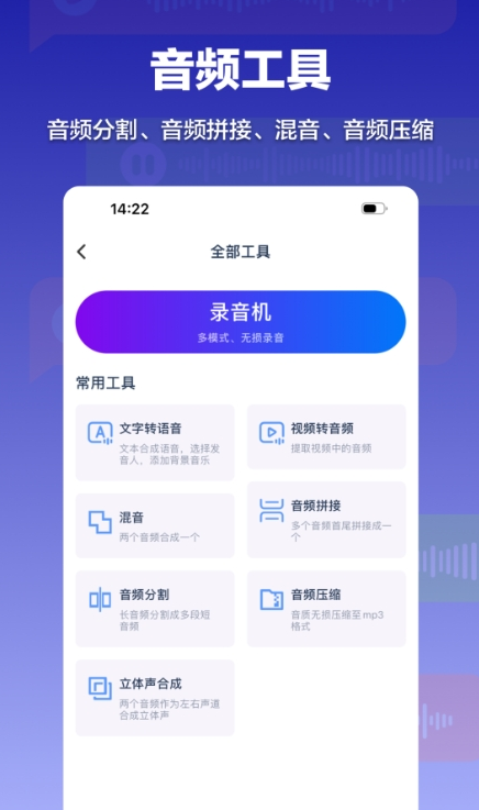 录音转文字速记宝手机版
