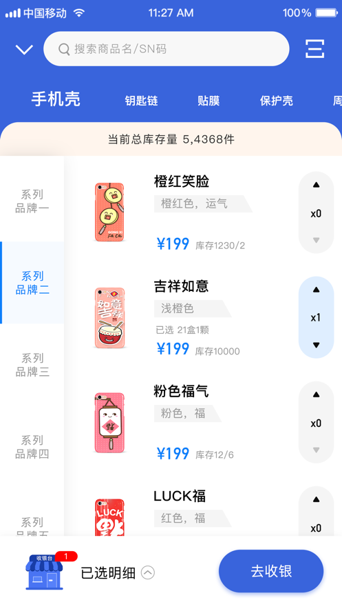 雾圈圈新零售系统手机版