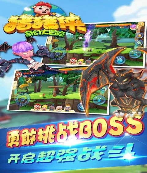 猪猪侠奇幻大冒险安卓版
