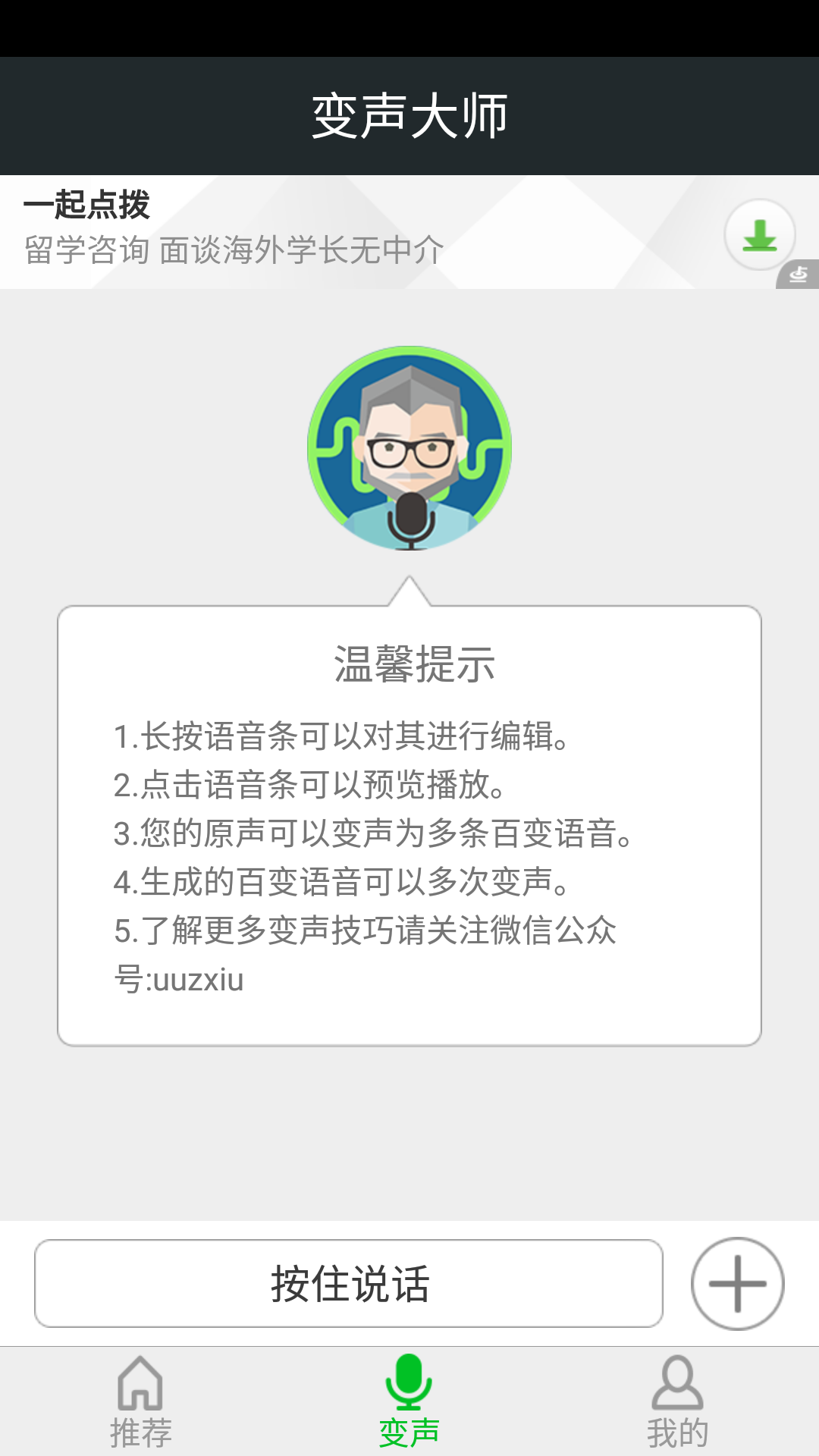 变声大师最新版