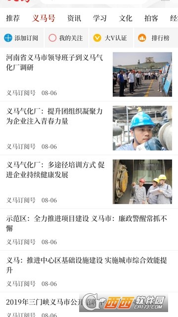 云上义马免费版