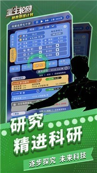 重生轮回拯救地球计划最新版