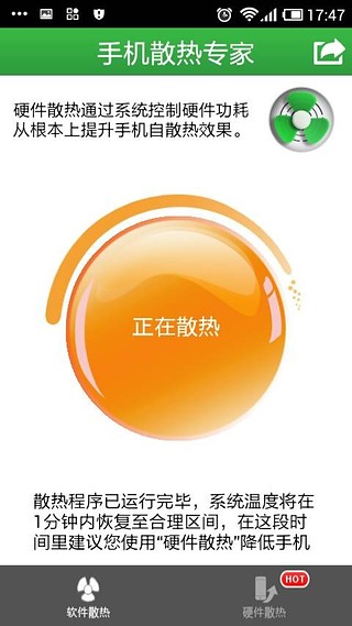 手机散热专家