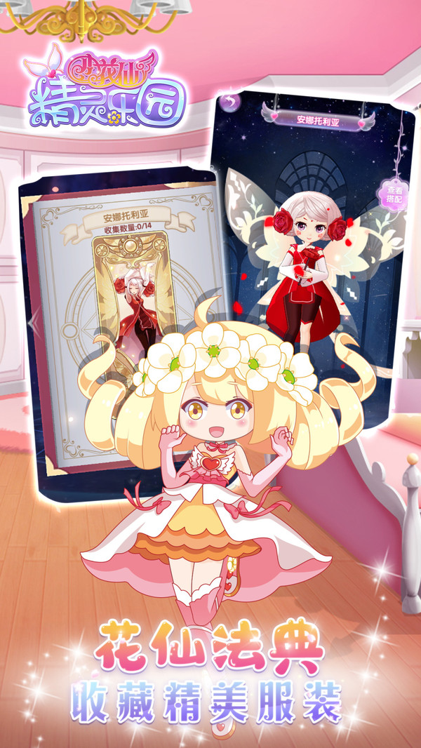 小花仙精灵乐园免费版