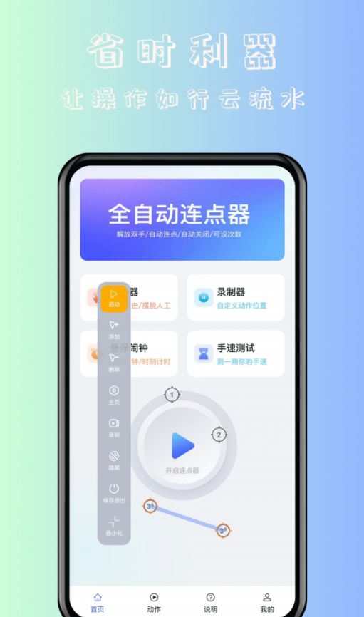飓风自动连点点击器