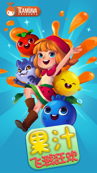 果汁飞溅狂欢手机版