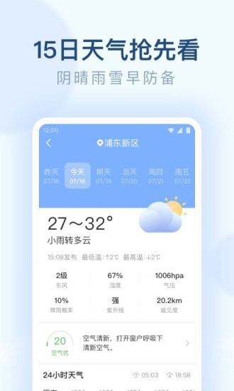 朗朗天气官网版