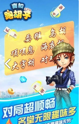 喜扣跑胡子最新版