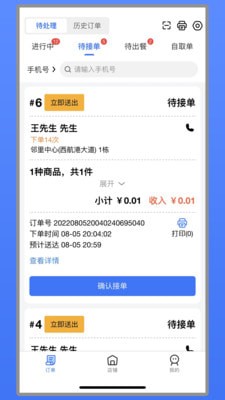 艾够商户端官网版