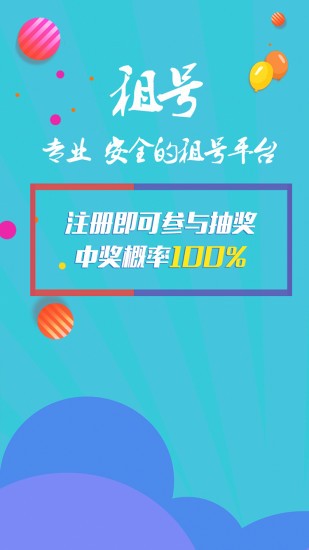全民租号官网版