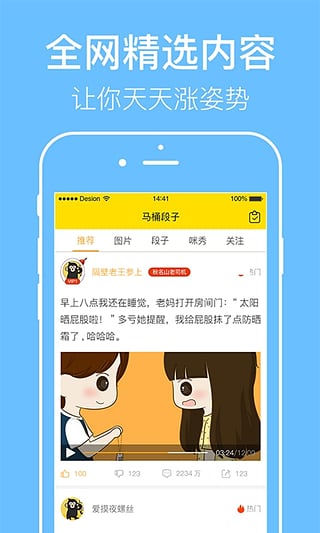 马桶段子官网版