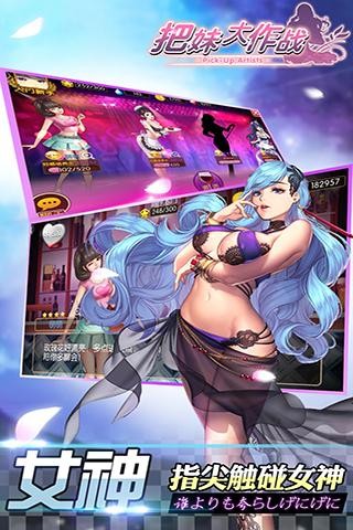 把妹大作战九游最新版