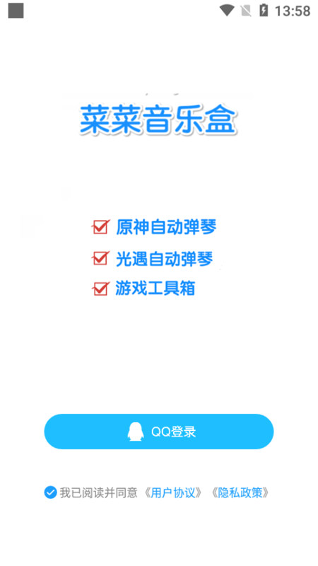 菜菜音乐盒手机版