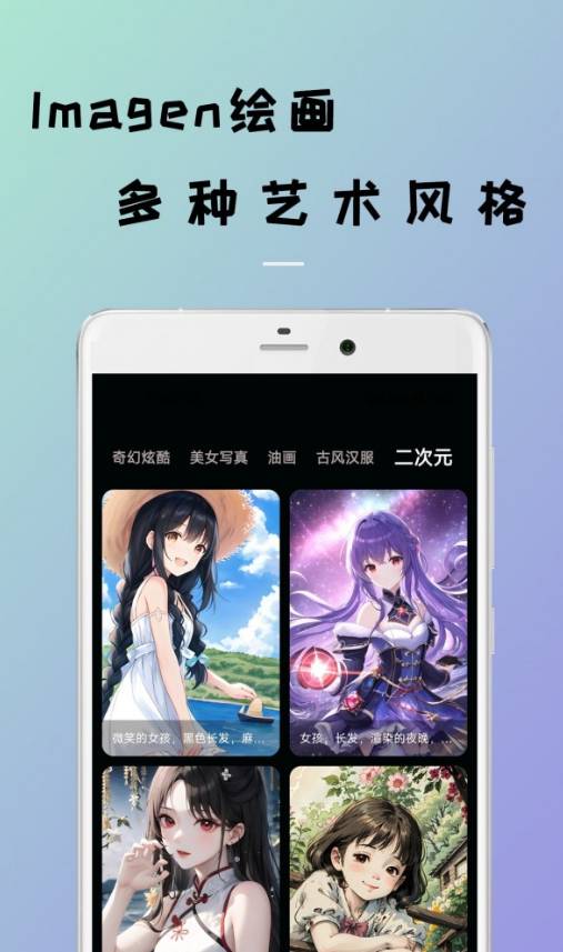 Imagen绘画安卓版