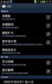 西班牙语助手输入法手机版