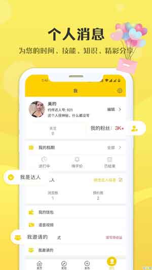 约伴交友官网版