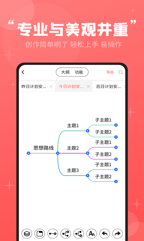 轻松思维导图手机版