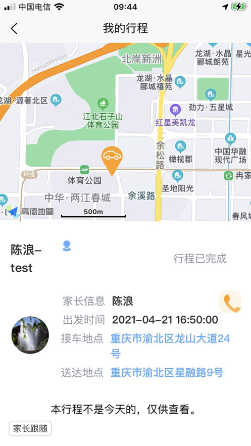 安心接送员官网版