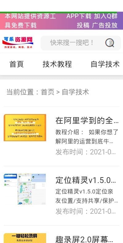 可乐资源网最新版