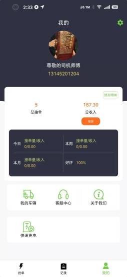 智慧城配司机端手机版
