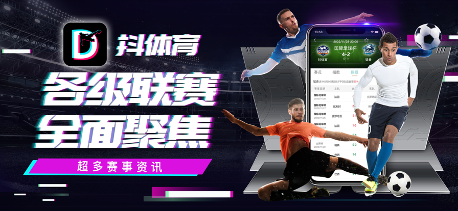 抖体育赛事资讯手机版
