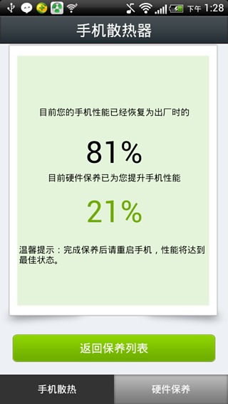 手机散热专家安卓版