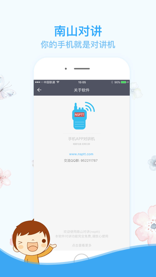 南山对讲手机对讲机手机版