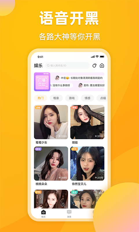 麋鹿语音手机版