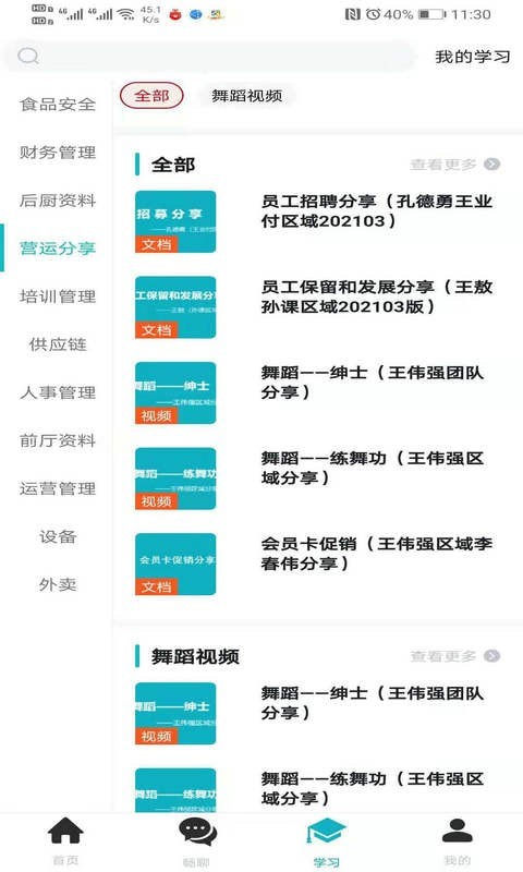 小妖办公最新版