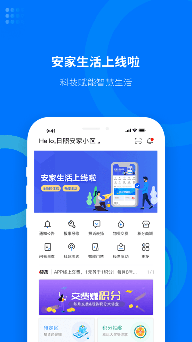 安家生活免费版