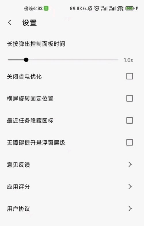 手机屏幕工具箱防误触安卓版