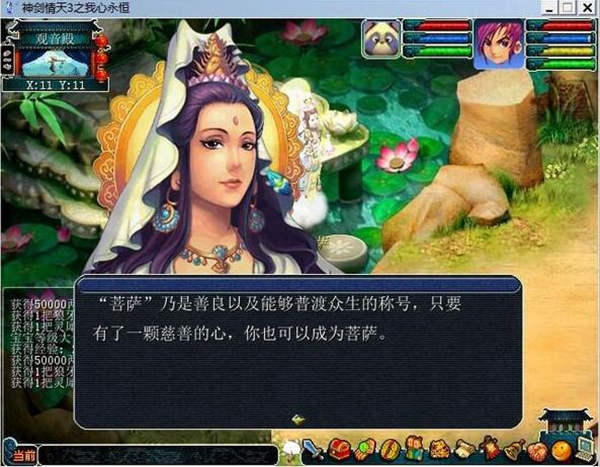 神剑情天免费版