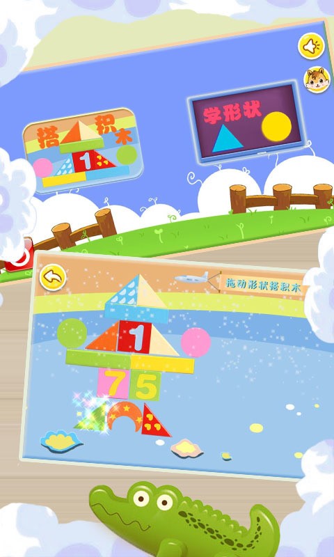 宝宝搭积木学形状官网版