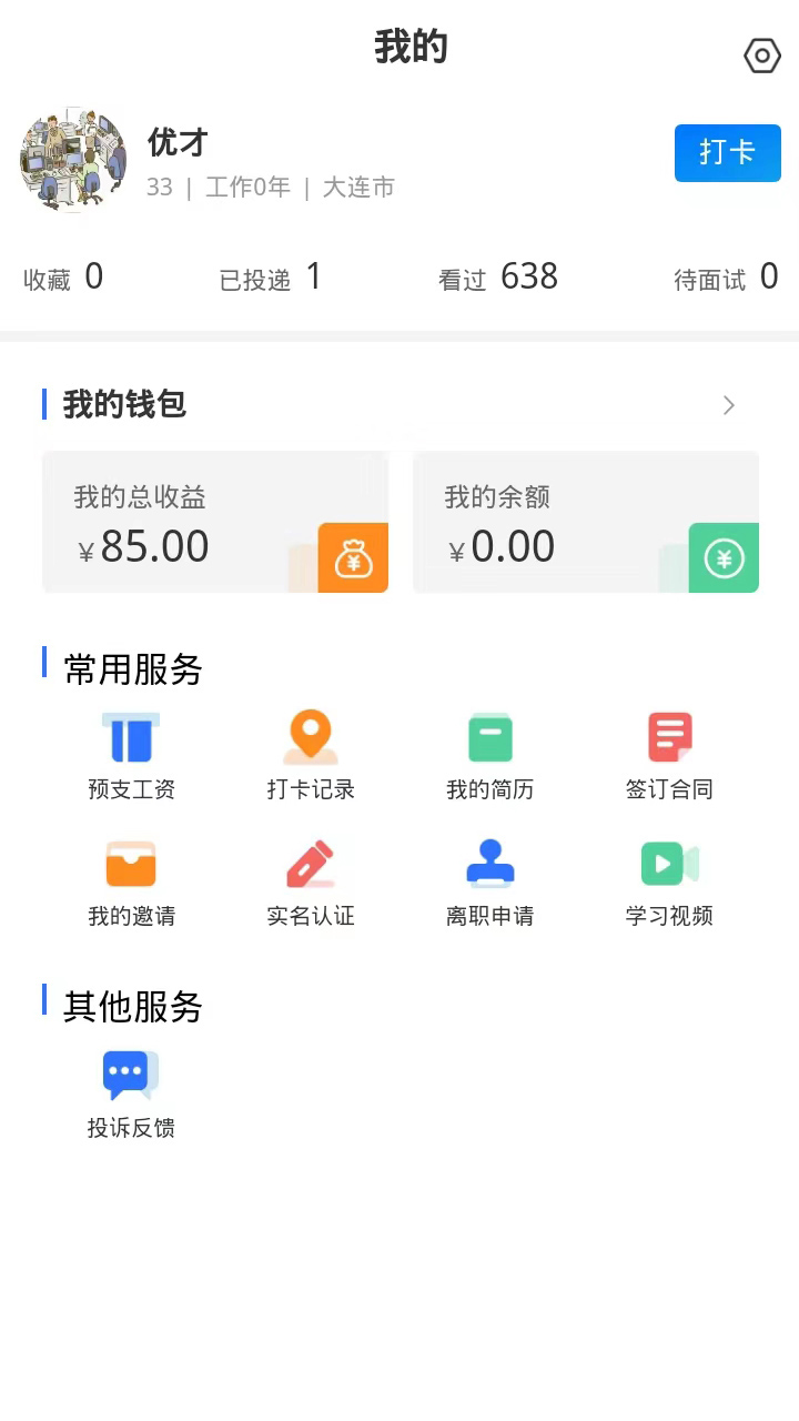 职招天下免费版