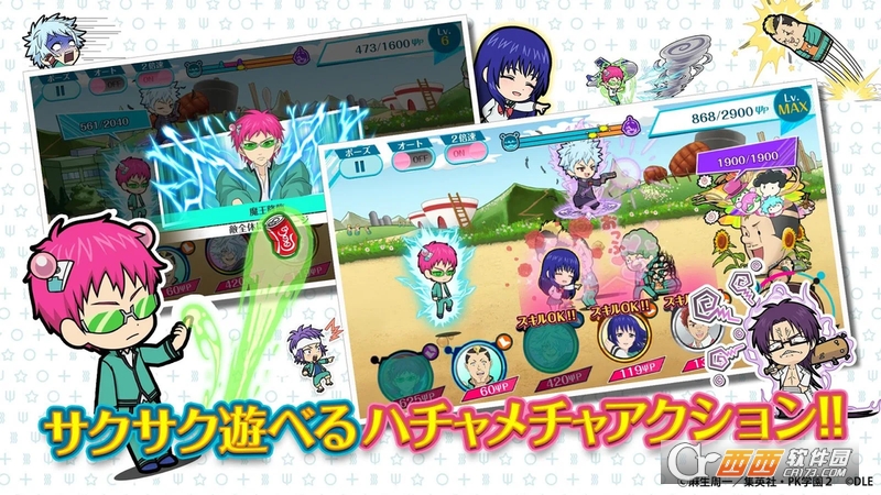 齐木楠雄的灾难:妄想暴走官网版