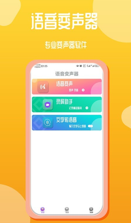 音频编辑录音文字互转工具安卓版