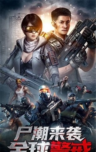 绝地军团无尽尸潮最新版