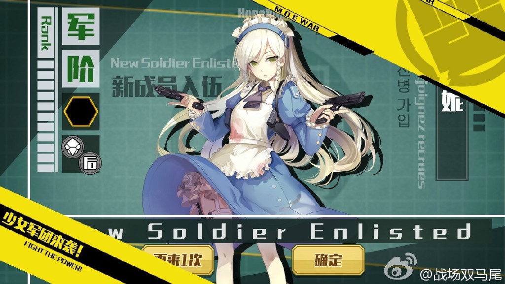 战场双马尾手机版