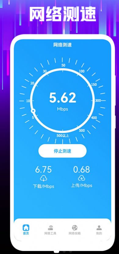 无线网金钥匙免费版