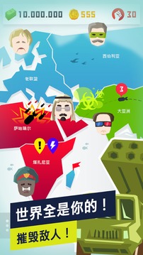 独裁者手机版