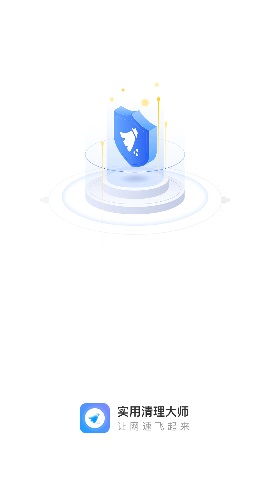 实用清理大师官网版