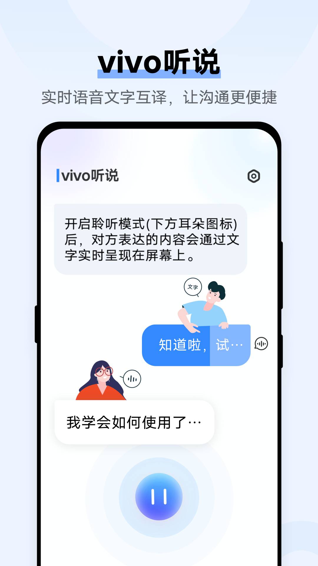 vivo听说无障碍免费版