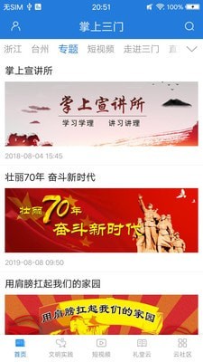 掌上三门免费版