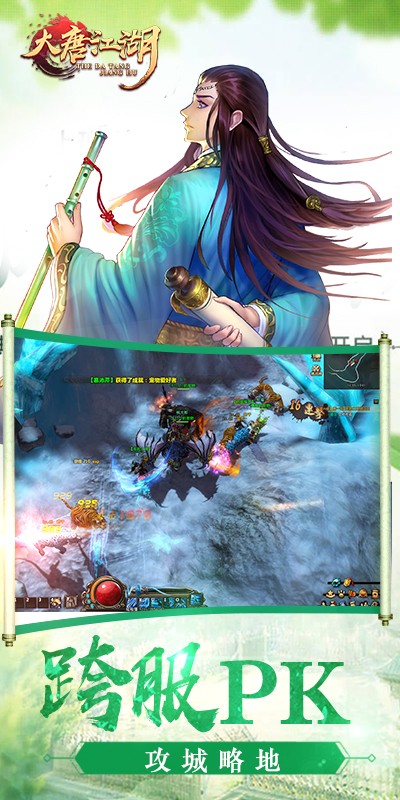 大唐江湖最新版