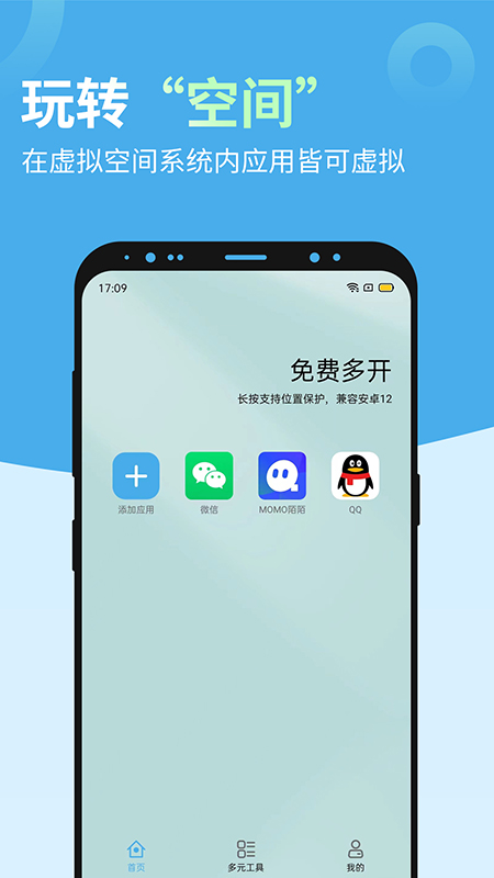 多开兔免费版
